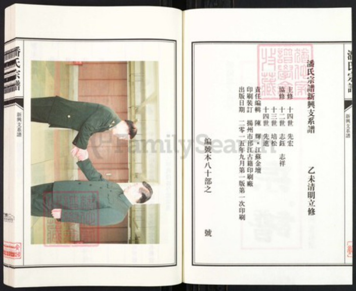 江苏省盐城市亭湖区新兴镇潘氏文曲堂族谱-潘氏宗谱.盐城新兴支系谱.pdf电子版插图2