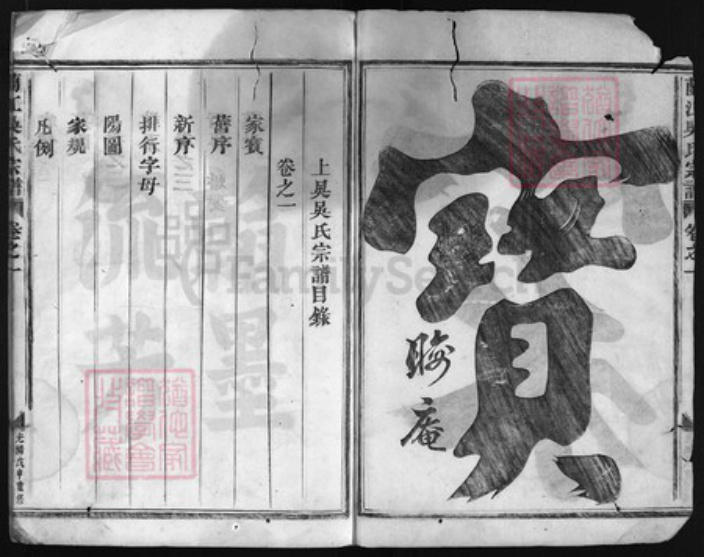 浙江省吴氏族谱-兰江吴氏宗谱 [残卷].pdf电子版插图2