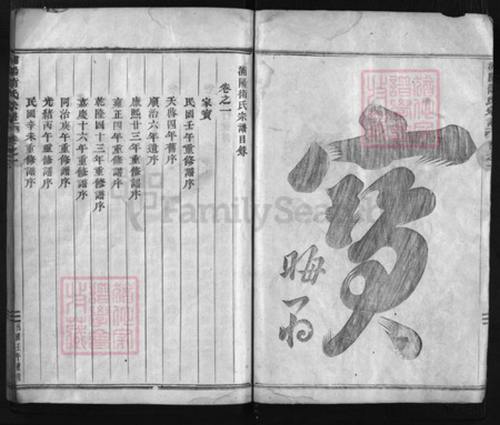 浙江省金华市浦江县卫氏族谱-浦阳卫氏宗谱 [3卷].pdf电子版插图2