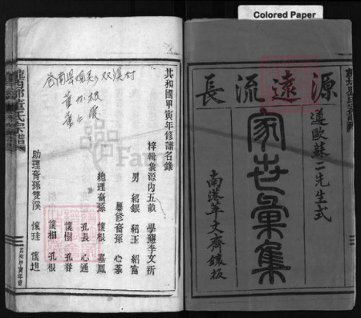 浙江省董氏族谱-陇西郡董氏宗谱 [不分卷].pdf电子版插图2