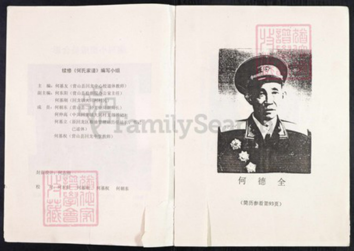 四川省南充市营山县回龙镇何氏族谱-何氏家谱.pdf电子版插图2