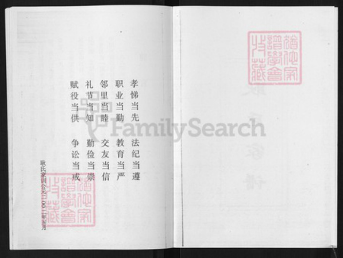 山东省淄博市淄川区耿氏族谱-耿氏家谱.pdf电子版插图2