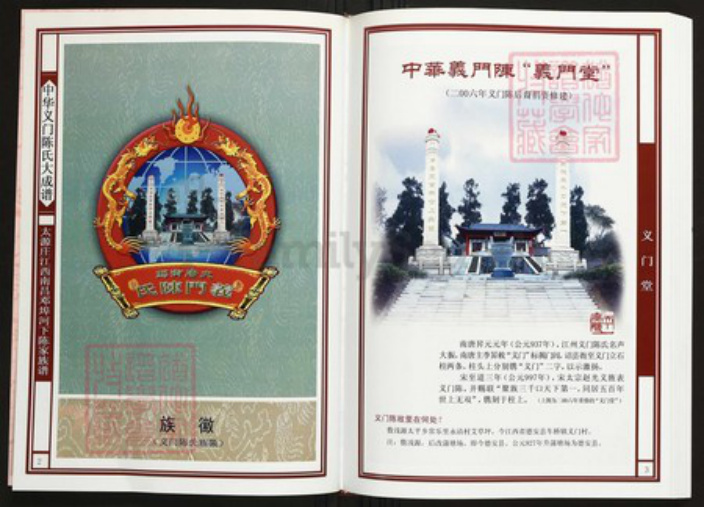 江西省南昌市陈氏族谱-中华义门陈氏大成谱太原庄江西南昌邓端口河下陈家族谱.pdf电子版插图2