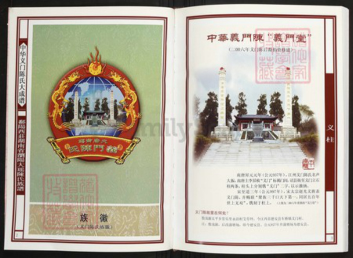 湖南省长沙市浏阳市陈氏族谱-中华义门陈氏大成谱鄱阳西庄湖南浏阳大瑶陈氏族谱.pdf电子版插图2