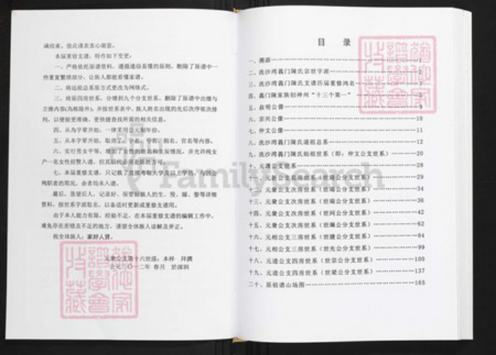 江西省宜春市陈氏族谱-洗沙湾.陈氏宗谱.pdf电子版插图2