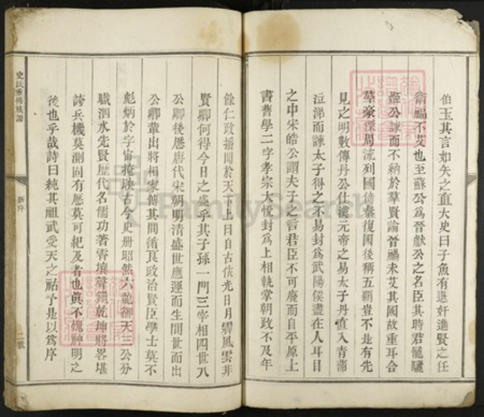 江西省赣州市会昌县史氏族谱-兴邑史氏族谱.pdf电子版插图2 江西省赣州市会昌县史氏族谱-兴邑史氏族谱.pdf电子版插图2