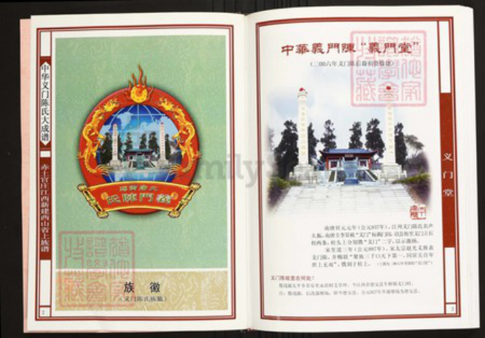 江西省南昌市新建区陈氏族谱-中华义门陈氏大成谱赤土官庄江西新建西山省族谱.pdf电子版插图2 江西省南昌市新建区陈氏族谱-中华义门陈氏大成谱赤土官庄江西新建西山省族谱.pdf电子版插图2