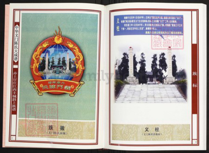 江西省宜春市丰城市陈氏族谱-中华义门陈氏大成谱赤土官庄江西丰城斜上族谱.pdf电子版插图2