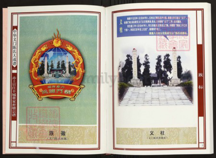 江西省宜春市丰城市陈氏族谱-中华义门陈氏大成谱赤土官庄丰城董家密塘宗谱 江西丰城董家镇.pdf电子版插图2