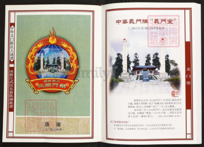 湖北省武汉市陈氏族谱-中华义门陈氏大成谱南桥庄武汉东新陈湖族谱.pdf电子版插图2