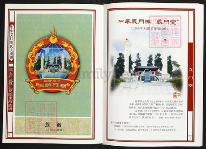 湖北省武汉市江夏区陈氏族谱-中华义门陈氏大成谱果石庄武汉江夏陈奎湾族谱.pdf电子版插图2 湖北省武汉市江夏区陈氏族谱-中华义门陈氏大成谱果石庄武汉江夏陈奎湾族谱.pdf电子版插图2