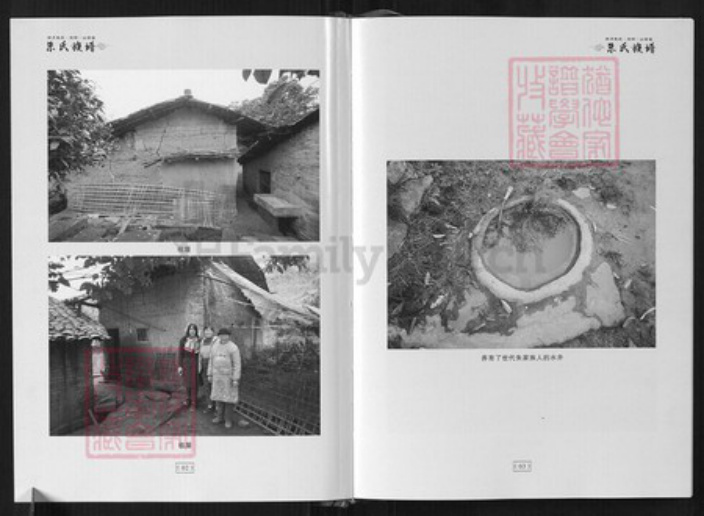 重庆市江北区朱氏族谱-朱氏族谱.明月朱氏(天明)公后裔第一次修撰.pdf电子版插图2