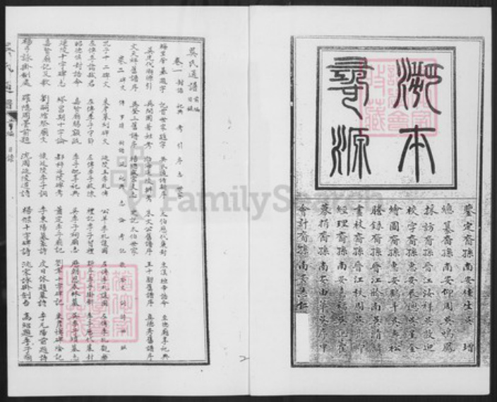 江苏省常州市吴氏族谱-延陵吴氏通谱.pdf电子版插图2 江苏省常州市吴氏族谱-延陵吴氏通谱.pdf电子版插图2
