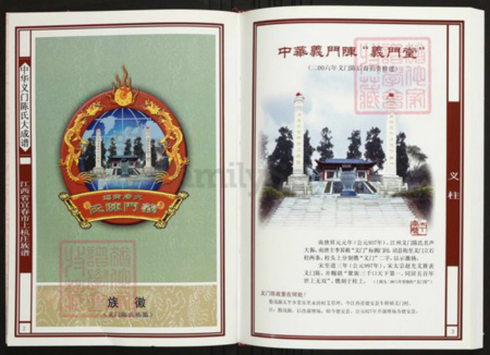 江西省宜春市陈氏族谱-中华义门陈氏大成谱江西省宜春市上杭庄族谱.pdf电子版插图2