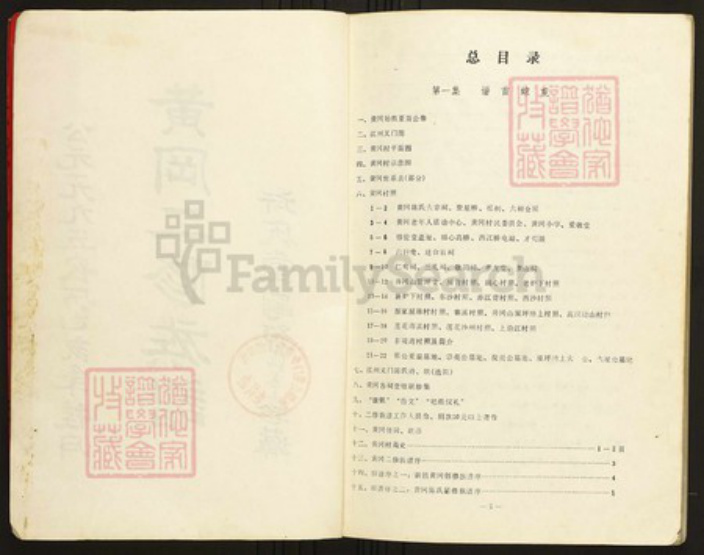 江西省九江市永修县陈氏族谱-义门陈氏黄冈衍庆堂族谱.pdf电子版插图2 江西省九江市永修县陈氏族谱-义门陈氏黄冈衍庆堂族谱.pdf电子版插图2