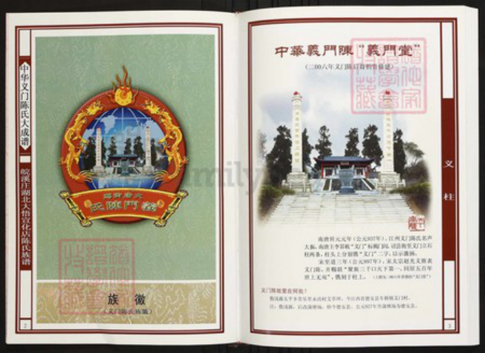 湖北省孝感市大悟县陈氏族谱-中华义门陈氏大成谱皖溪庄湖北大悟宣化店陈氏族谱.pdf电子版插图2