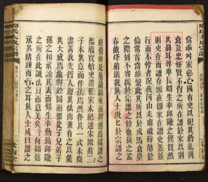 湖南省岳阳市临湘市临湘周氏族谱-周氏大成支谱.pdf电子版插图2