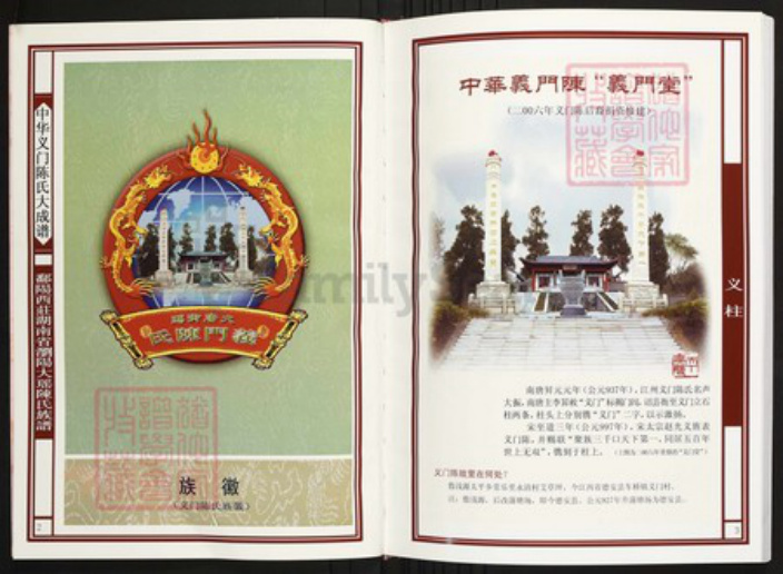 湖南省长沙市浏阳市陈氏族谱-中华义门陈氏大成谱鄱阳西庄湖南省浏阳大瑶陈氏族谱.pdf电子版插图2