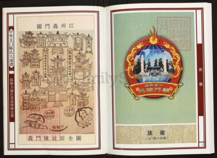 辽宁省葫芦岛市建昌县陈氏族谱-中华义门陈氏大成谱陈桥万福庄首届统修宗谱.pdf电子版插图2