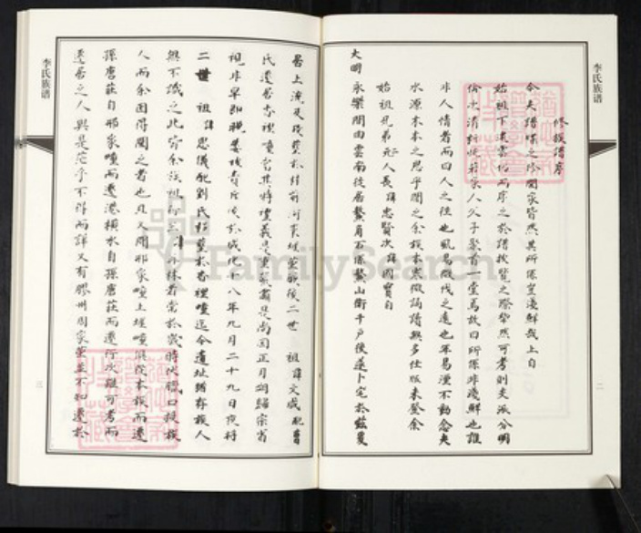 山东省青岛市即墨区李氏族谱-李氏族谱.pdf电子版插图2