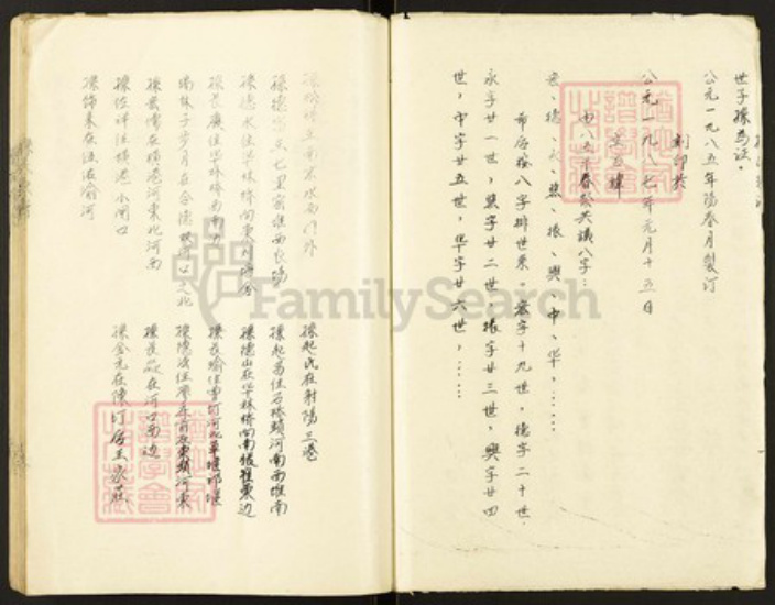 江苏省盐城市建湖县颜单镇孙氏乐安堂族谱-孙氏宗谱.pdf电子版插图2