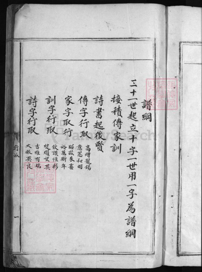 江西省抚州市乐安县刘氏族谱-坪上刘氏八修草谱 [不分卷].pdf电子版插图2