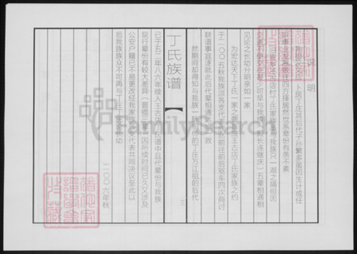 山东省聊城市东阿县山东省泰安市丁氏族谱-丁氏续修族谱.pdf电子版插图2