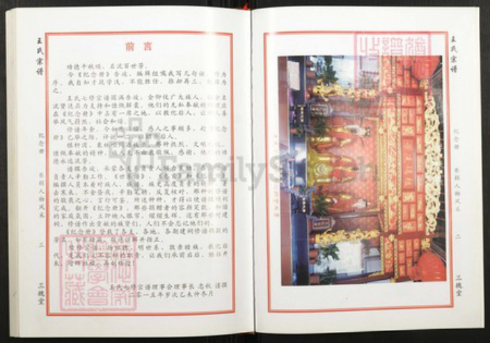 湖北省武汉市新洲区王氏族谱-王氏宗谱.pdf电子版插图2 湖北省武汉市新洲区王氏族谱-王氏宗谱.pdf电子版插图2