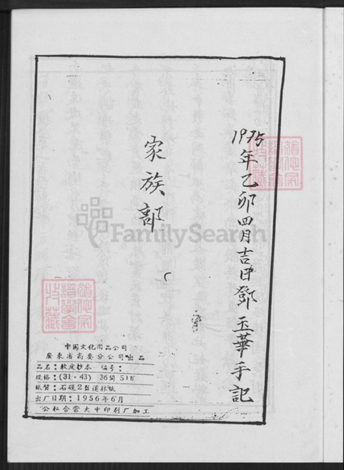 四川省雅安市邓氏族谱-邓氏家谱.pdf电子版插图2 四川省雅安市邓氏族谱-邓氏家谱.pdf电子版插图2