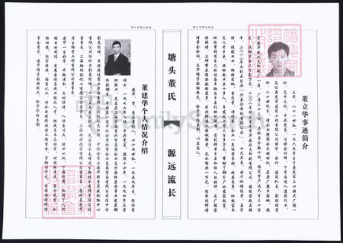 山东省烟台市莱州市董氏族谱-塘头营董氏族谱.pdf电子版插图2