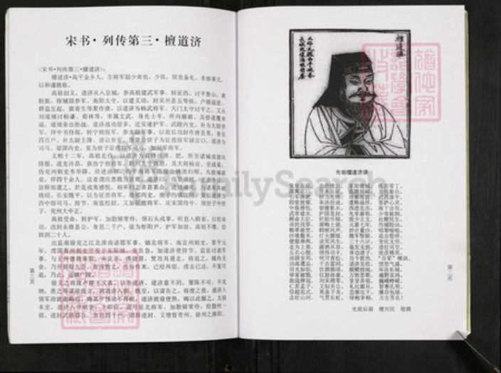 山东省菏泽市单县山东省济宁市金乡县檀氏族谱-檀氏族谱.pdf电子版插图2