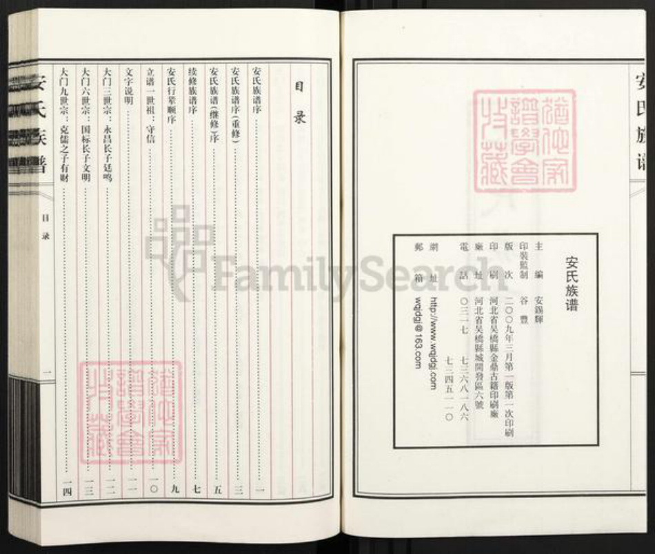 天津市武清区陈咀镇安氏族谱-安氏族谱.pdf电子版插图2 天津市武清区陈咀镇安氏族谱-安氏族谱.pdf电子版插图2