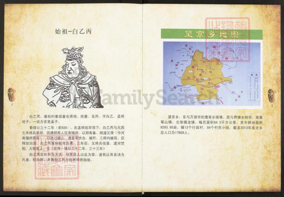 四川省巴中市平昌县望京镇白氏治生堂族谱-白氏家谱.pdf电子版插图2