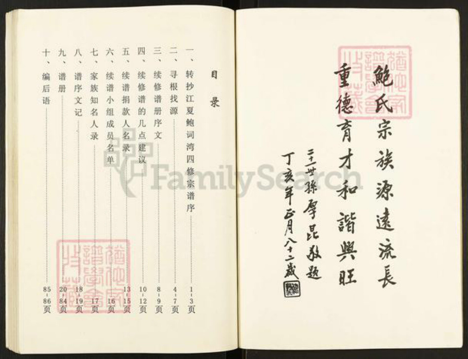湖北省武汉市黄陂区鲍氏族谱-鲍氏续谱册.pdf电子版插图2 湖北省武汉市黄陂区鲍氏族谱-鲍氏续谱册.pdf电子版插图2