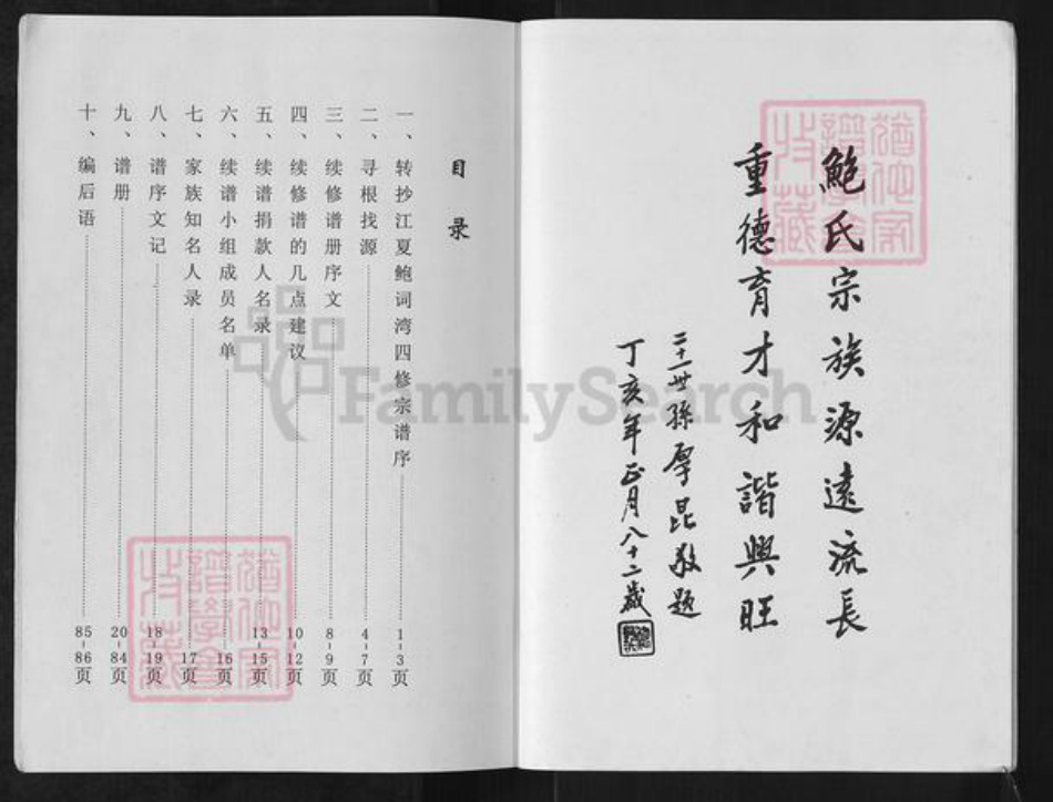 湖北省武汉市黄陂区长轩岭街道鲍氏族谱-鲍氏续谱册.pdf电子版插图2 湖北省武汉市黄陂区长轩岭街道鲍氏族谱-鲍氏续谱册.pdf电子版插图2