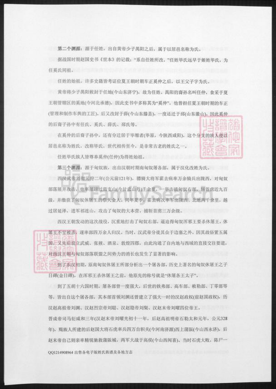 陕西省毕氏族谱-姓氏略考.毕姓.pdf电子版插图2