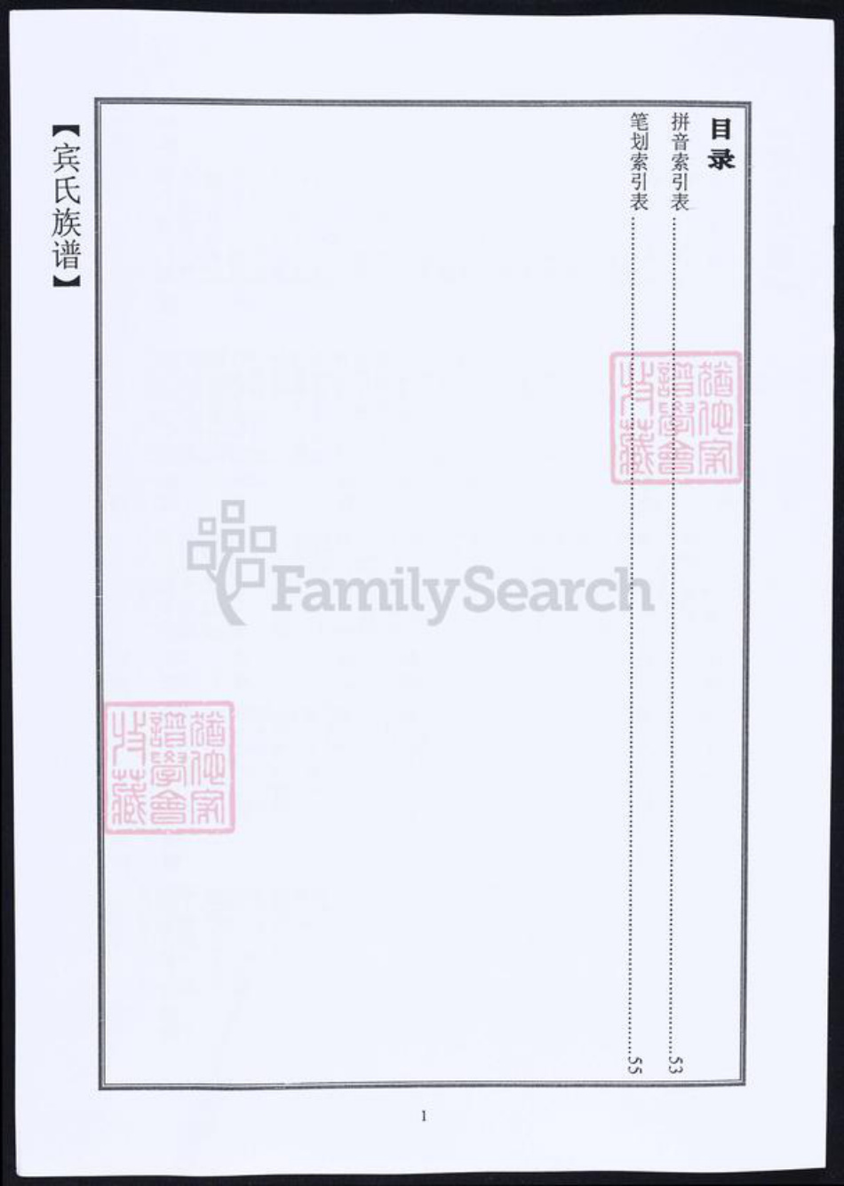 江苏省宾氏族谱-宾氏家谱.pdf电子版插图2 江苏省宾氏族谱-宾氏家谱.pdf电子版插图2