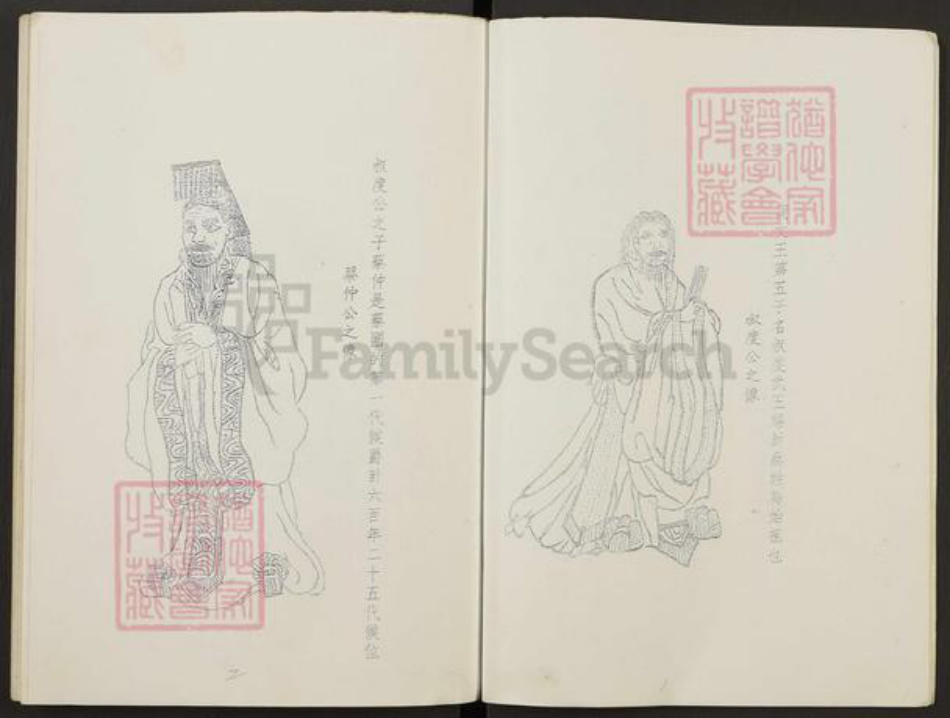 江苏省盐城市亭湖区蔡氏族谱-蔡氏宗谱.pdf电子版插图2 江苏省盐城市亭湖区蔡氏族谱-蔡氏宗谱.pdf电子版插图2