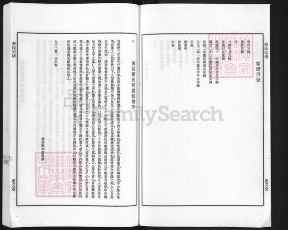 江苏省镇江市句容市茅山镇蔡氏忠义堂族谱-蔡氏宗谱.pdf电子版插图2