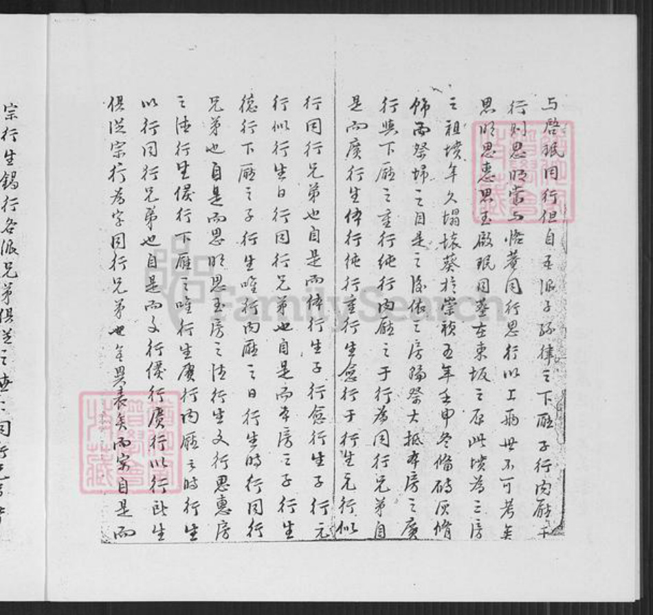 福建省莆田市蔡氏族谱-温陵芝山蔡氏中房谱谍.pdf电子版插图2