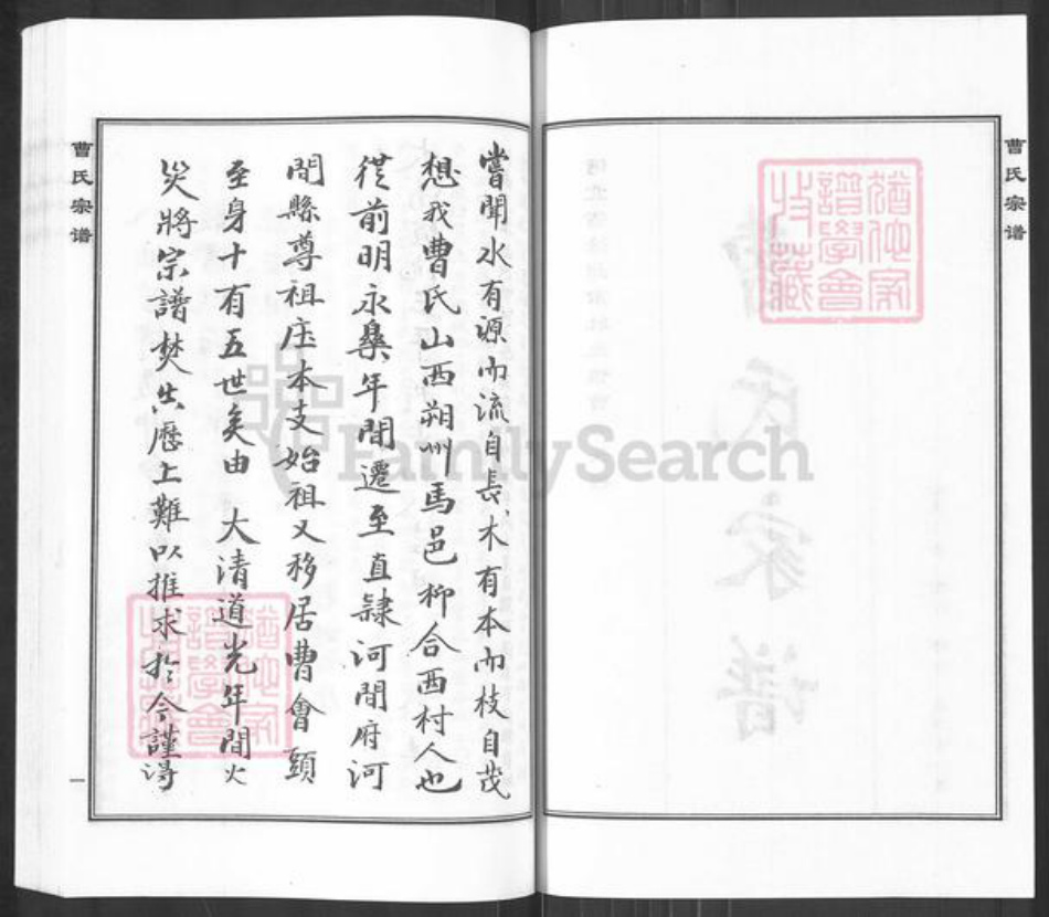 河北省沧州沧县杜生镇曹氏族谱-曹氏家谱.pdf电子版插图2 河北省沧州沧县杜生镇曹氏族谱-曹氏家谱.pdf电子版插图2