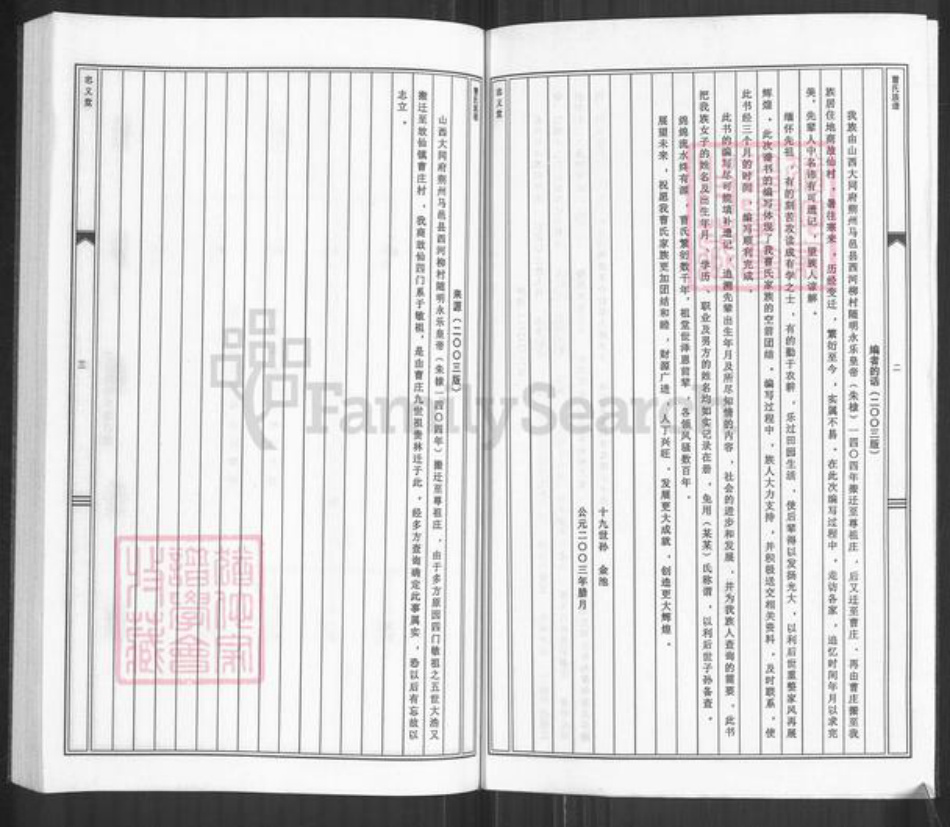 河北省沧州河间市故仙乡曹氏忠义堂族谱-曹氏族谱.pdf电子版插图2 河北省沧州河间市故仙乡曹氏忠义堂族谱-曹氏族谱.pdf电子版插图2