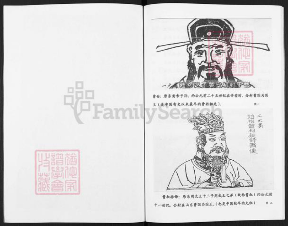 安徽省阜阳市阜南县新村镇曹氏族谱-曹氏宗谱.pdf电子版插图2