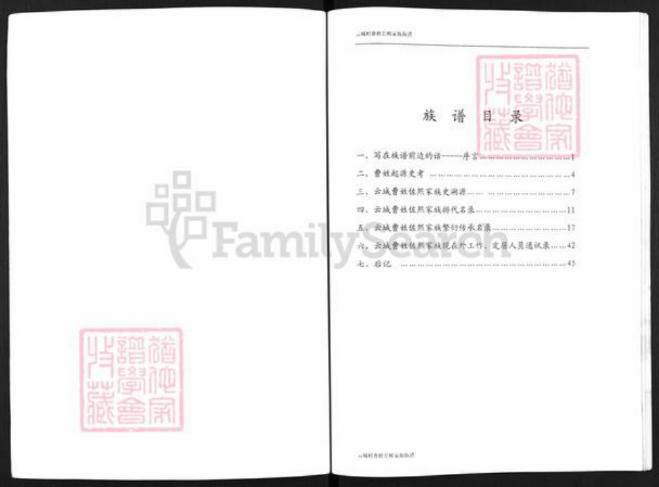 山西省临汾市汾西县勍香镇曹氏族谱-云城曹姓佐熙家族族谱.pdf电子版插图2 山西省临汾市汾西县勍香镇曹氏族谱-云城曹姓佐熙家族族谱.pdf电子版插图2