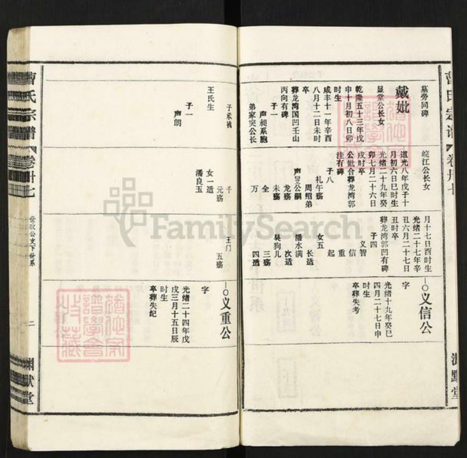 安徽省安庆市怀宁县曹氏渊默堂族谱-曹氏宗谱.pdf电子版插图2 安徽省安庆市怀宁县曹氏渊默堂族谱-曹氏宗谱.pdf电子版插图2