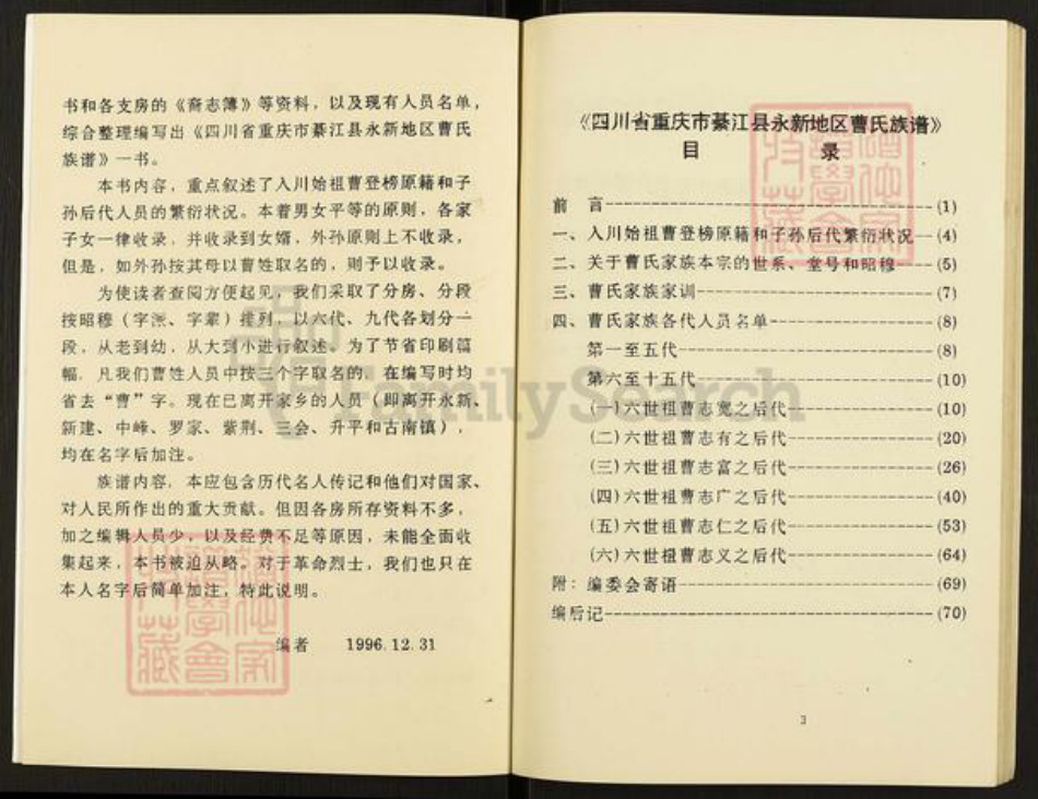 重庆市綦江区永新镇曹氏族谱-曹氏族谱.pdf电子版插图2 重庆市綦江区永新镇曹氏族谱-曹氏族谱.pdf电子版插图2