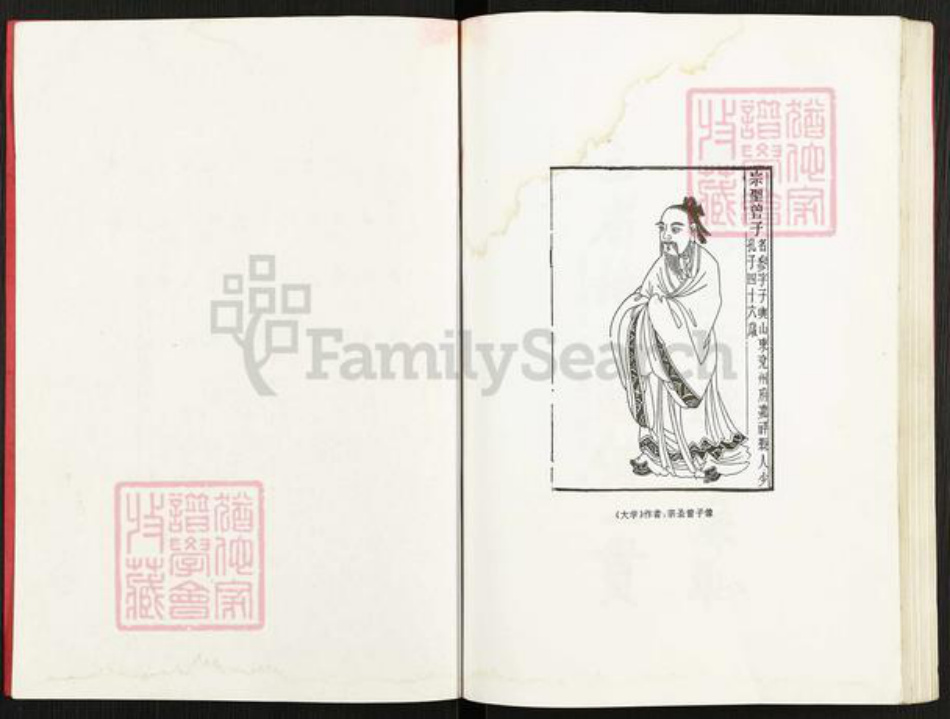 辽宁省辽阳市辽阳县曾氏族谱-南武房辽阳曾氏家谱.pdf电子版插图2