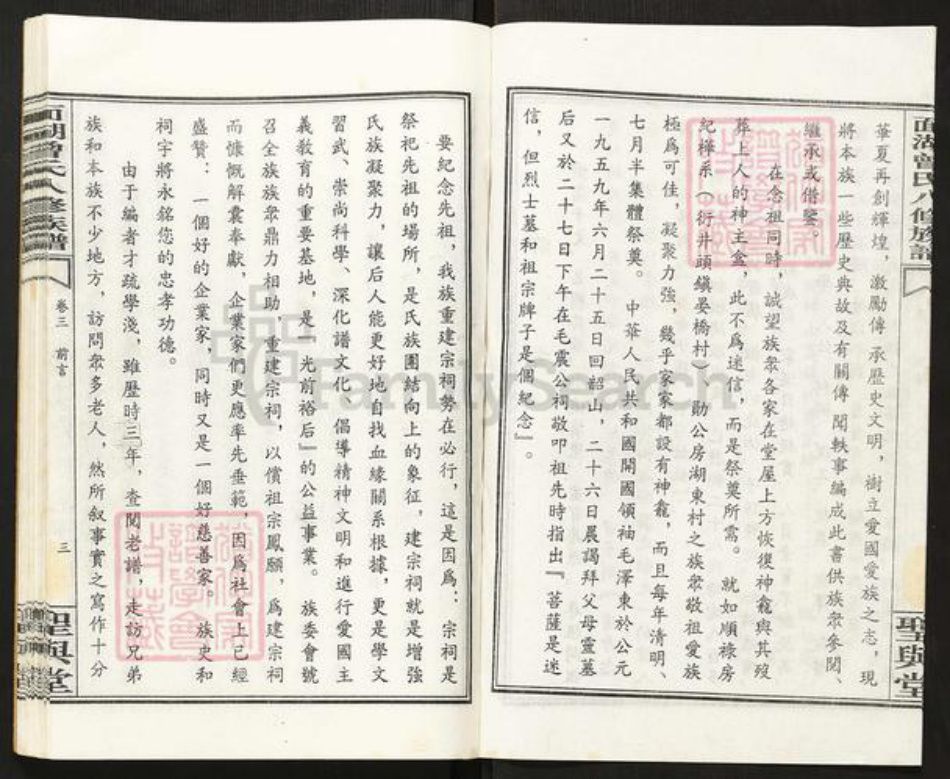 湖南省衡阳市衡阳县西渡镇曾氏圣与堂族谱-面湖曾氏家族轶闻.pdf电子版插图2 湖南省衡阳市衡阳县西渡镇曾氏圣与堂族谱-面湖曾氏家族轶闻.pdf电子版插图2