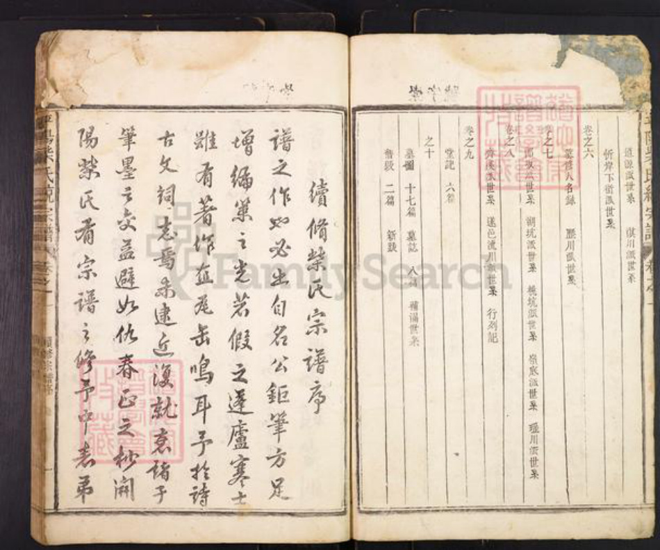 浙江省衢州开化县柴氏集庆堂族谱-平阳柴氏统宗谱.pdf电子版插图2 浙江省衢州开化县柴氏集庆堂族谱-平阳柴氏统宗谱.pdf电子版插图2