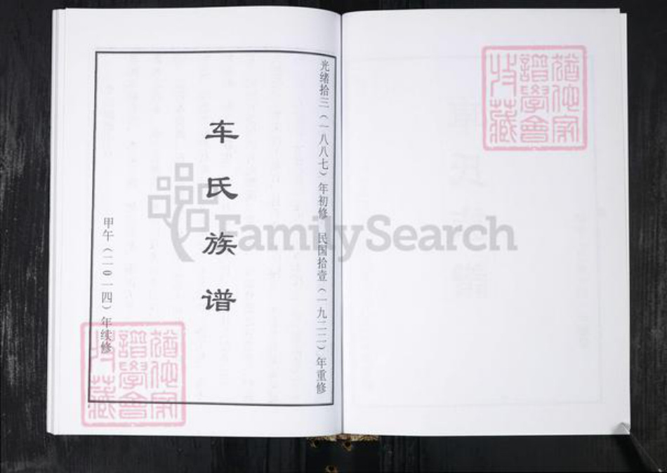 山东省青岛市城阳区车氏族谱-车氏族谱.即墨车家沟城阳棘洪滩中华端口.pdf电子版插图2 山东省青岛市城阳区车氏族谱-车氏族谱.即墨车家沟城阳棘洪滩中华端口.pdf电子版插图2